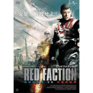 【中古】DVD▼レッドファクション 地球防衛軍VS火星反乱軍 レンタル落ち(外国映画)