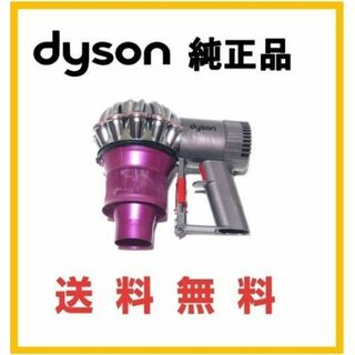 ダイソン(Dyson)のダイソン V6 コードレス 交換用 本体部分 純正品(掃除機)