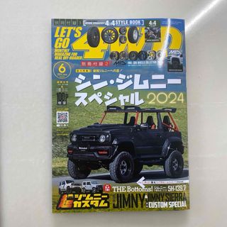 レッツゴー4WD 6月号(車/バイク)