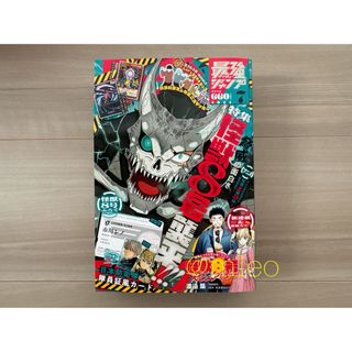 【新品未読】最強ジャンプ 2024 7月特大号 本誌のみ(少年漫画)