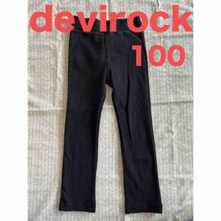 デビロック(devirock)のdevirock デビロック　パンツ　リブ　レギパン(パンツ/スパッツ)