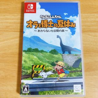 Nintendo Switch - クレヨンしんちゃん「オラと博士の夏休み」～おわらない七日間の旅～