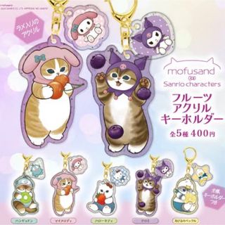 サンリオ - モフサンド　サンリオ　フルーツアクリルキーホルダー　ハンギョドン　ガチャ