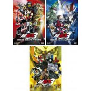 【中古】DVD▼仮面ライダー×仮面ライダー×仮面ライダー THE MOVIE 超電王 トリロジー(3枚セット)EPISODE RED、BLUE、YELLOW レンタル落ち 全3巻(日本映画)