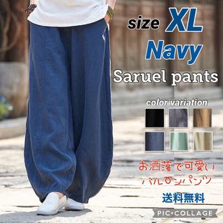 ■サルエルパンツ XL【ネイビー】レディース ワイドパンツ(サルエルパンツ)