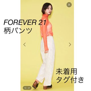 フォーエバートゥエンティーワン(FOREVER 21)のフォーエバー 21 FOREVER 21 マーブル柄パンツ ナチュラル08(カジュアルパンツ)