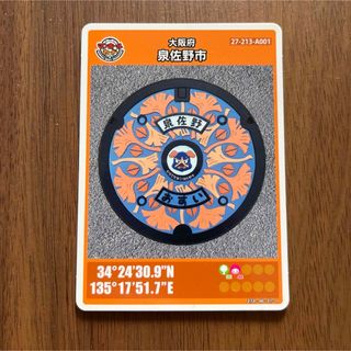 大阪府泉佐野市　マンホールカード(その他)