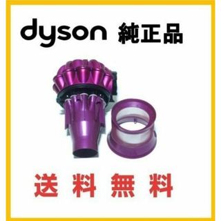 ダイソン(Dyson)のdyson ダイソン 純正 V6 交換用 サイクロン ピンク(掃除機)