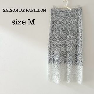 SAISON DE PAPILLON - 【SAISON DE PAPILLON】レーススカート　タイト　透け感　ロングM