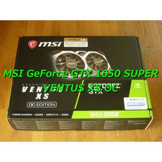 エムエスアイ(msi)のMSI GeForce GTX 1650 SUPER VENTUS XS OC(PCパーツ)