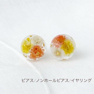 かすみ草と金箔　オレンジ、イエロー　ピアス/ノンホールピアス/イヤリング(イヤリング)