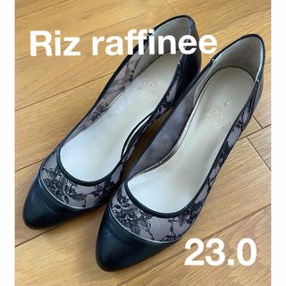 リズラフィーネ(Riz raffinee)の【ほぼ未使用】リズラフィーネ パンプス 黒 レース 23.0cm Riz(ハイヒール/パンプス)