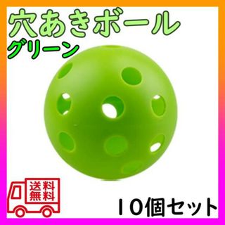 ボール 穴あき バッティング 練習 屋内 野球  トレーニング 投球 72mm (ボール)