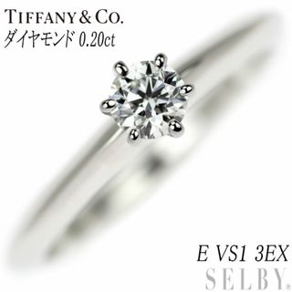 ティファニー(Tiffany & Co.)のティファニー Pt950 ダイヤモンド リング 0.20ct E VS1 3EX ソリティア(リング(指輪))