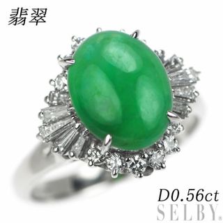 Pt900 翡翠 ダイヤモンド リング D0.56ct 陽刻ヴィンテージ品(リング(指輪))