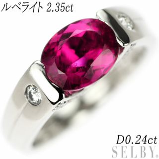 Pt900 ルベライト ダイヤモンド リング 2.35ct D0.24ct(リング(指輪))