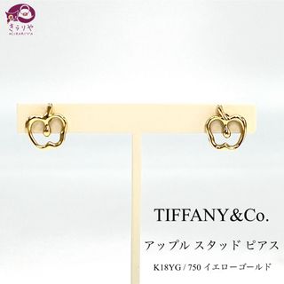 ティファニー(Tiffany & Co.)のティファニー アップル スタッド ピアス 両耳 K18YG 750 2.41g (ピアス)