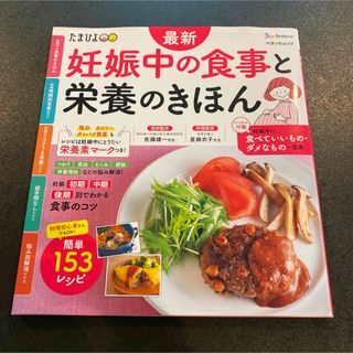 妊娠中の食事と栄養のきほん(住まい/暮らし/子育て)