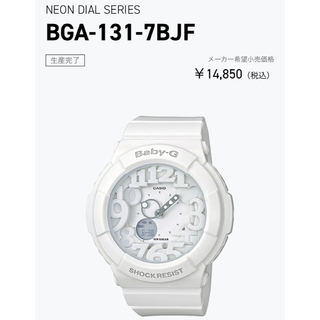 カシオ(CASIO)のCASIO Baby-G BGA-131-7BJF　腕時計(腕時計)