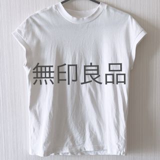 無印良品 Tシャツ ノースリーブ 半袖 ホワイト