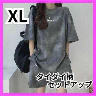 【XL】タイダイ柄 セットアップ 大きいサイズ 半袖 韓国 ルームウェア(ルームウェア)