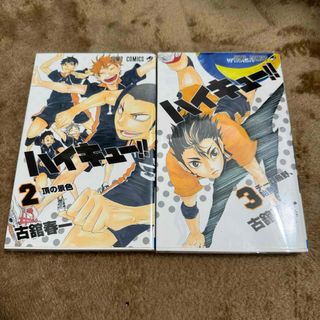 ハイキュー　漫画 まとめ売り 2冊(少年漫画)