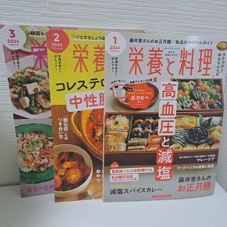 栄養と料理2024/1-3(料理/グルメ)