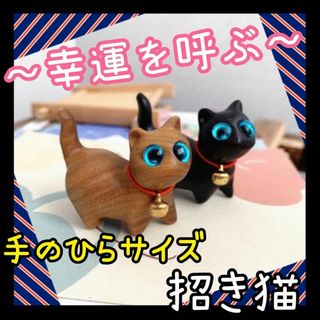 ♡招福❤まねき猫 置物 招き猫 アンティーク 開運グッズ 運気アップ 御守り(置物)