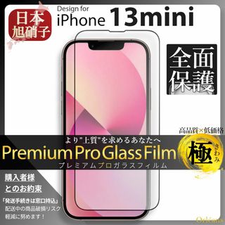 アイフォーン(iPhone)のiPhone13mini ガラスフィルム アイフォン13mini 旭硝子(保護フィルム)