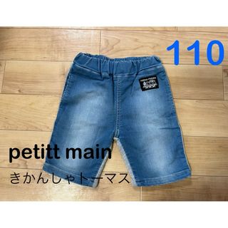 petit main - Petit main ハーフパンツ　男の子　110 きかんしゃトーマス