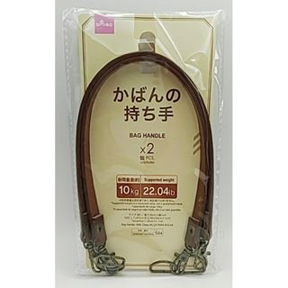 かばんの持ち手　バッグハンドル　２個入り　ブラウン　ダイソー(バッグ)