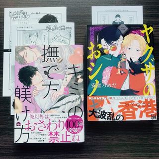 ヤクザのおシノギ2  キミの撫で方躾け方5  小冊子2種　特典ペーパー　計5点(ボーイズラブ(BL))