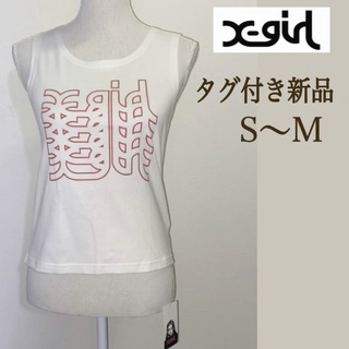 【タグ付き新品 S〜M】X-girl エックスガール ロゴタンクトップ
