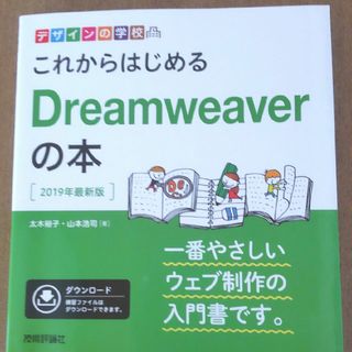 これからはじめるＤｒｅａｍｗｅａｖｅｒの本