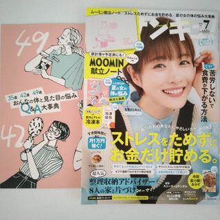 サンキュ 7月号