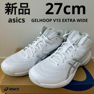 アシックス(asics)の新品　asics ゲルフープV15 バスケシューズ　バッシュ　白　27cm(バスケットボール)