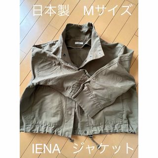 イエナ(IENA)の日本製　IENA  イエナ　7分袖　ジャケット　ブルゾン　ジャンパー　カーキ(ミリタリージャケット)