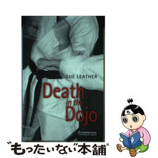 【中古】 Death in the Dojo Level 5(洋書)