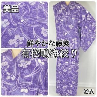 有松絞り【浴衣】花柄 夏着物 身幅有り 綿 有松鳴海絞り 紫 白 藤紫色 081(浴衣)