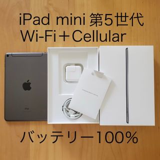 アップル(Apple)の美品 Cellular版★iPad mini 5 Space Gray オマケ付(タブレット)