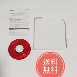 バッファロー(Buffalo)の【送料無料】未使用品★ポータブルDVDドライブ★DVSM-PTV8U3(PC周辺機器)