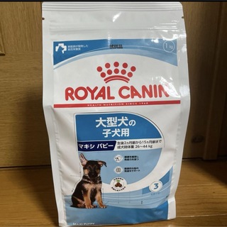 ロイヤルカナン(ROYAL CANIN)のロイヤルカナン　マキシパピー1kg(ペットフード)