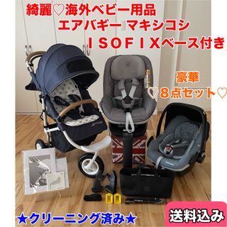 エアバギー(AIRBUGGY)の綺麗♡ベビー用品6点セット♡エアバギー ココブレーキ♡マキシコシ♡ISOFIX(ベビーカー/バギー)