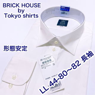 ブリックハウスバイトウキョウシャツ(BRICK HOUSE by Tokyo Shirts)のBRICK HOUSE 形態安定　長袖ワイシャツ　LL 44-80〜82(シャツ)