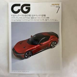 CG (カーグラフィック) 2024年 07月号 [雑誌](車/バイク)