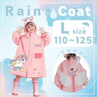 【新品 L】 キッズ ユニコーン レインコート カッパ ポンチョ 子ども 雨具(レインコート)