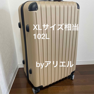 新品 スーツケース Lサイズ XLサイズ相当 シャンパンゴールド  102L (スーツケース/キャリーバッグ)