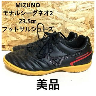 ミズノ(MIZUNO)の美品　MIZUNO ミズノ　モナルシーダネオ2 フットサルシューズ　23.5㎝　(シューズ)