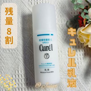 キュレル(Curel)の【残量8割 】キュレル 潤浸保湿 乳液 保湿力抜群！！(乳液/ミルク)