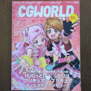 CG WORLD (シージー ワールド) 2018年 12月号 [雑誌](専門誌)